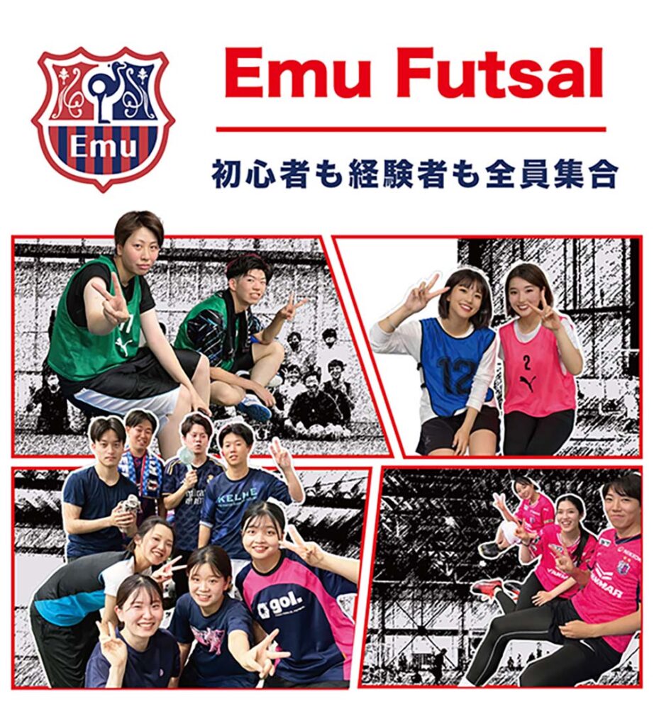 Emuフットサル